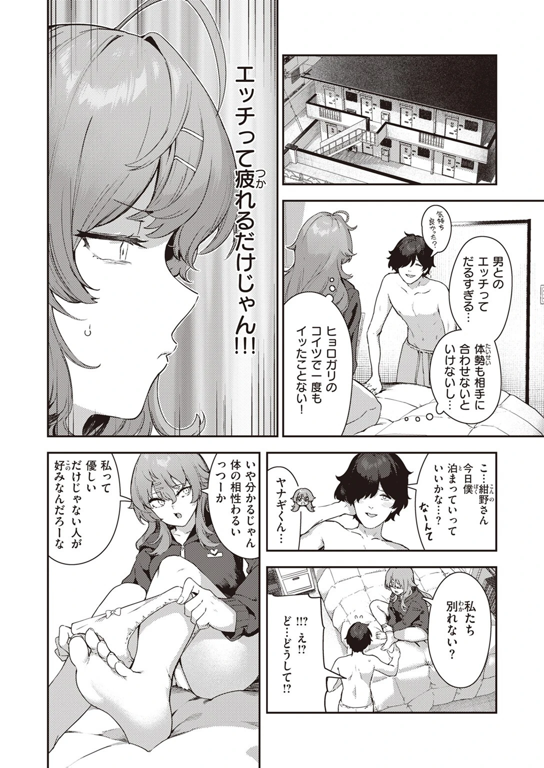 COMIC快楽天 2024年12月号ページ28