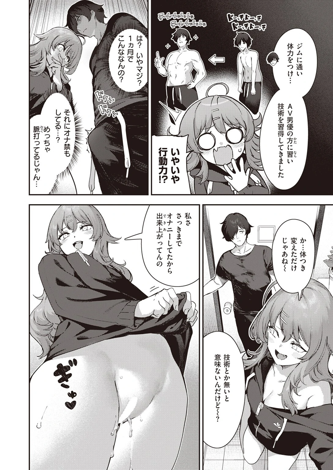 COMIC快楽天 2024年12月号ページ32