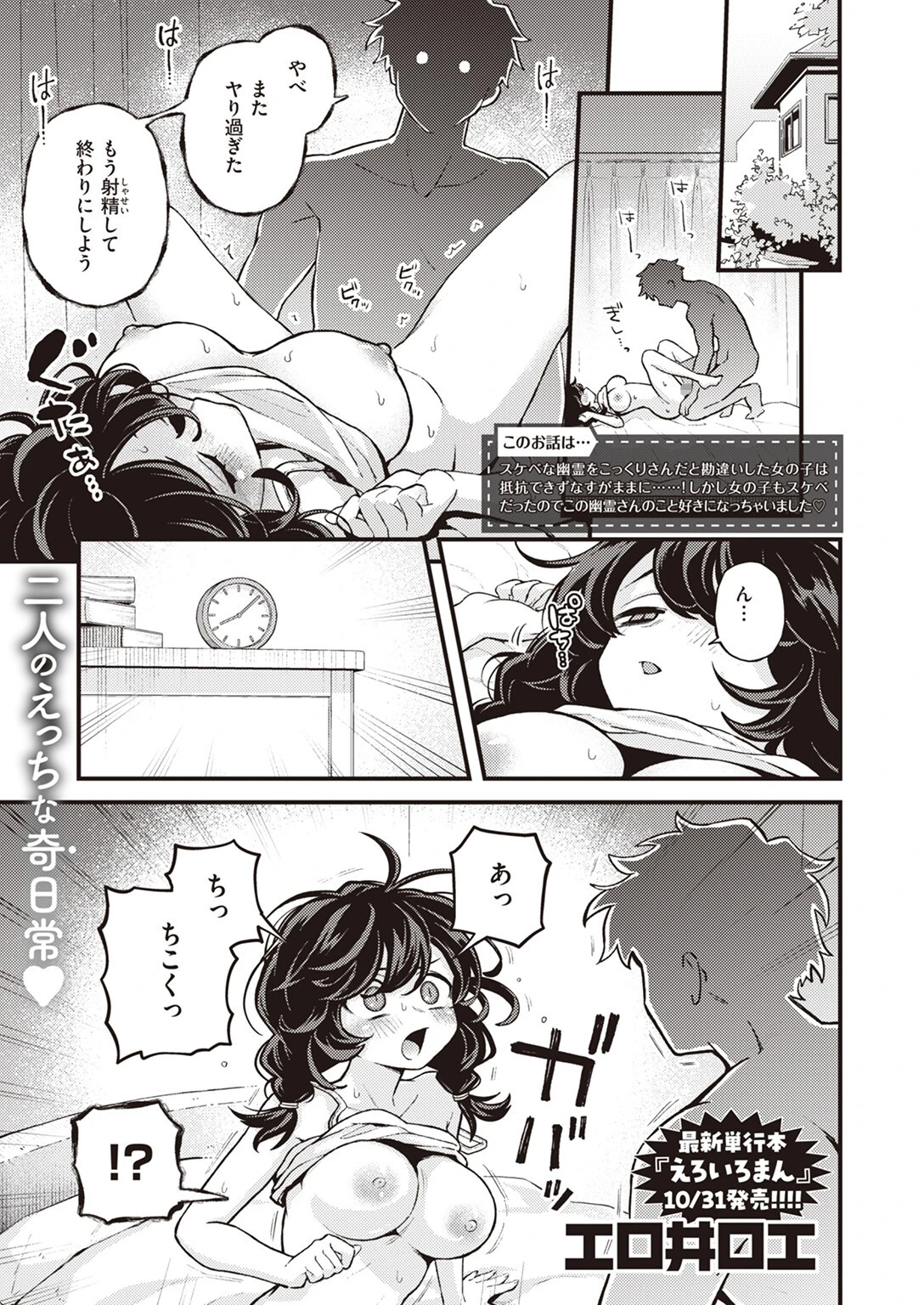 COMIC快楽天 2024年12月号ページ35