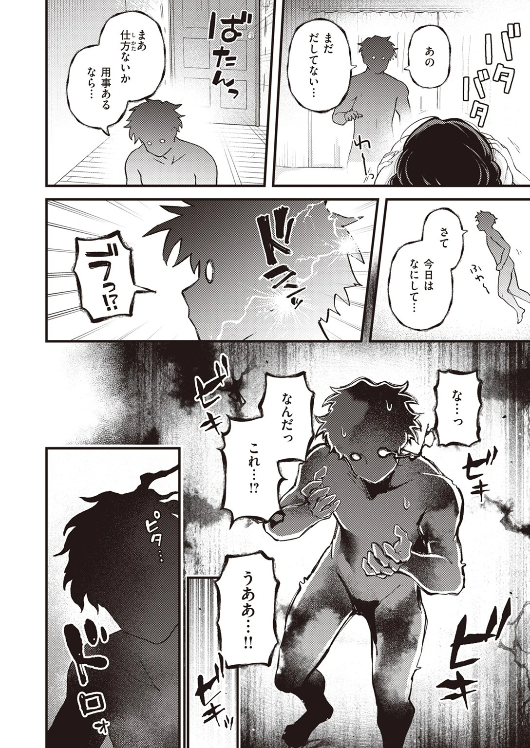 COMIC快楽天 2024年12月号ページ36