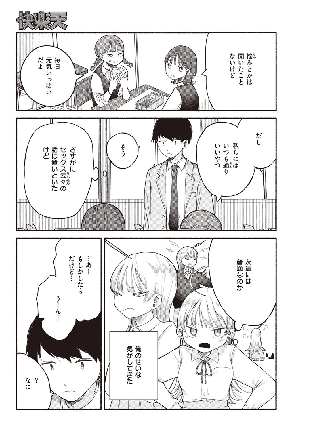 COMIC快楽天 2024年12月号ページ53