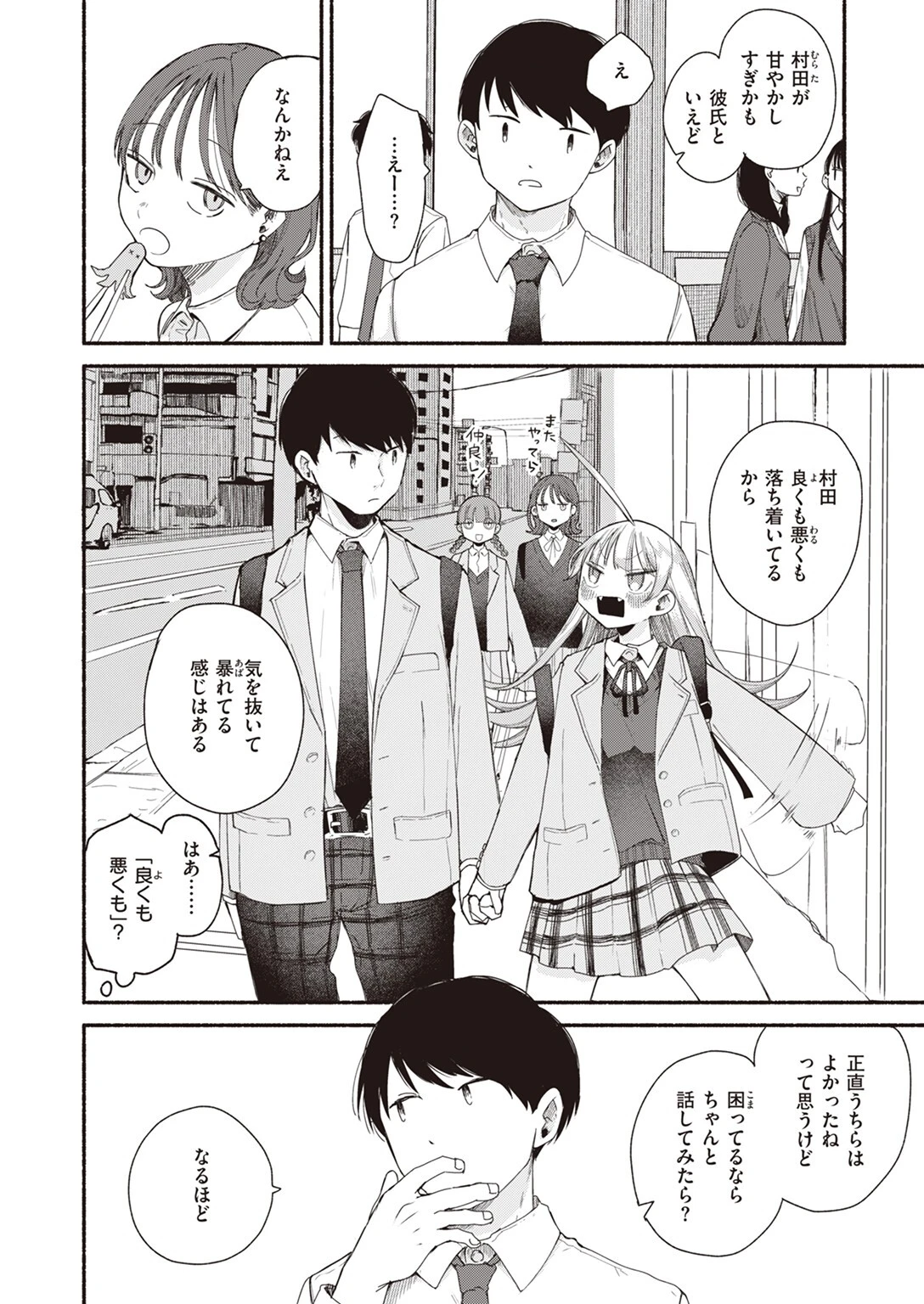 COMIC快楽天 2024年12月号ページ54