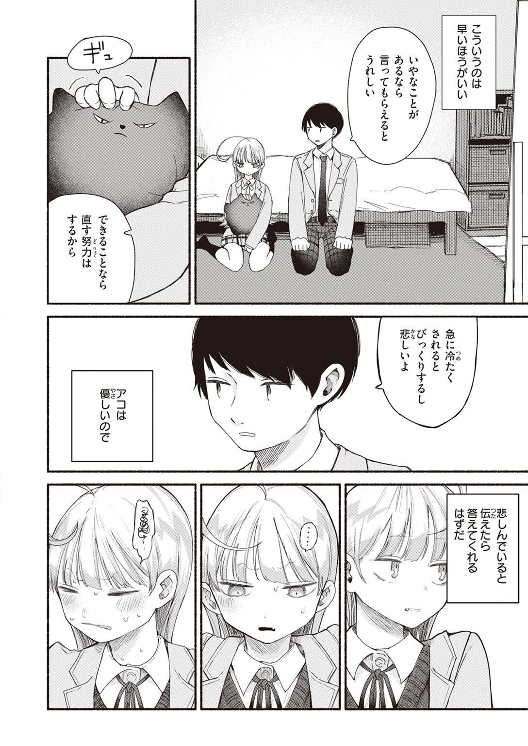 COMIC快楽天 2024年12月号ページ56