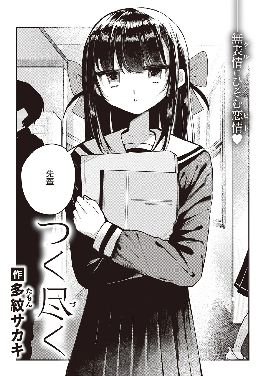 COMIC快楽天 2024年12月号ページ59