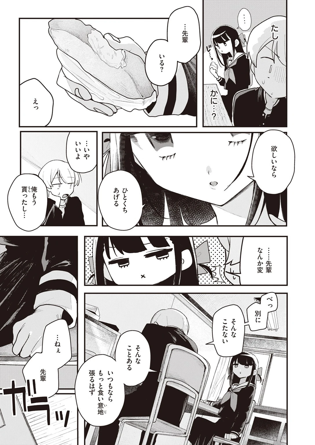 COMIC快楽天 2024年12月号ページ63