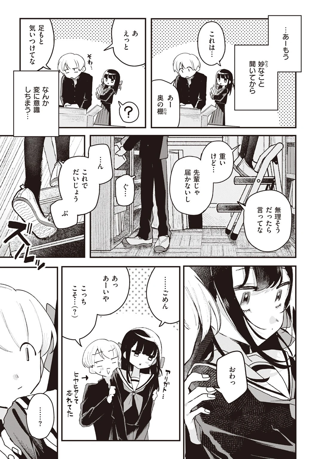 COMIC快楽天 2024年12月号ページ65