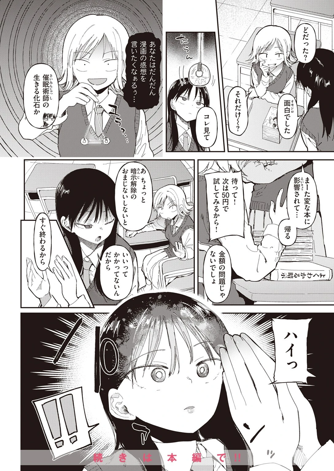 COMIC快楽天 2024年12月号ページ74