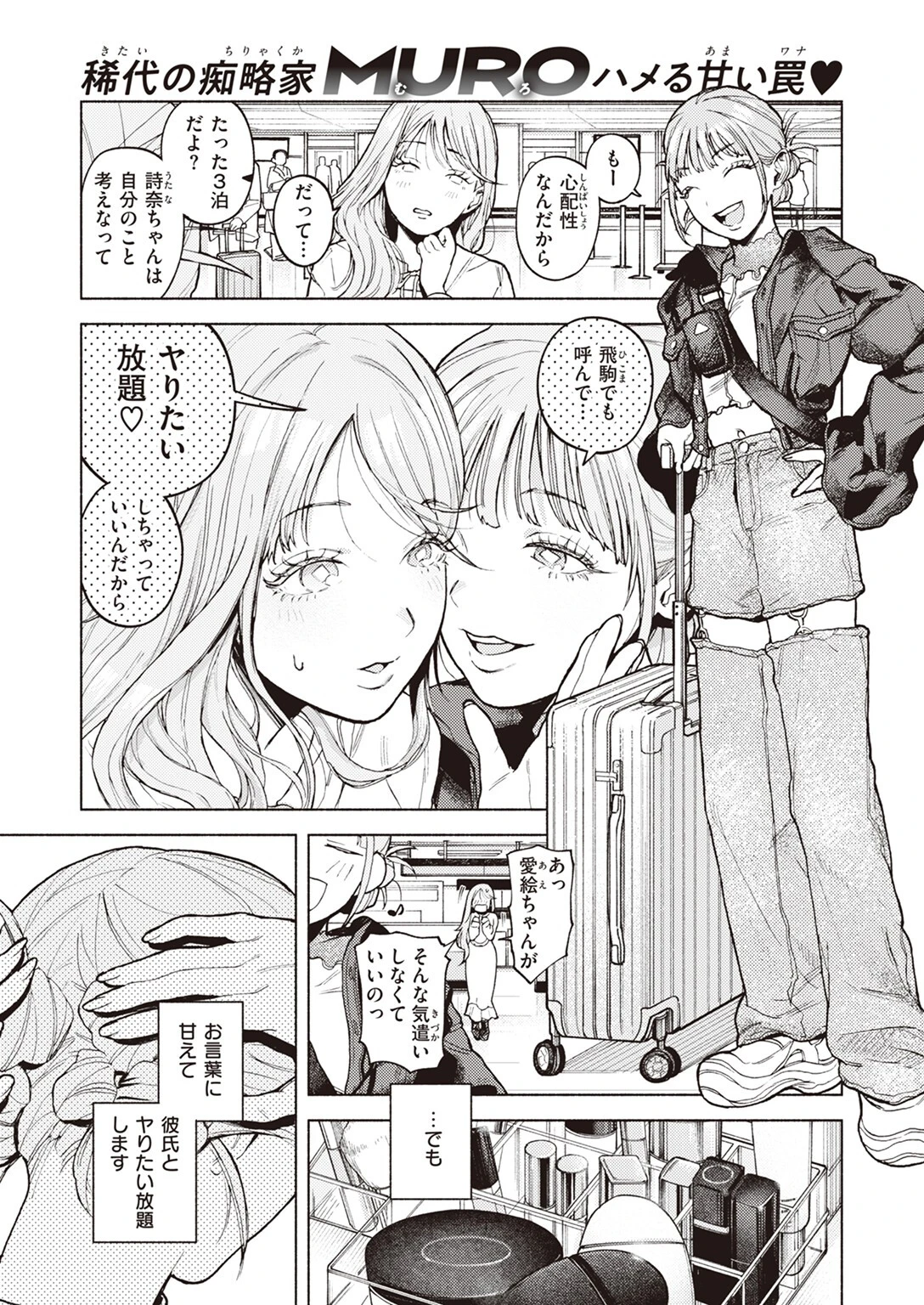 COMIC快楽天 2024年12月号ページ75