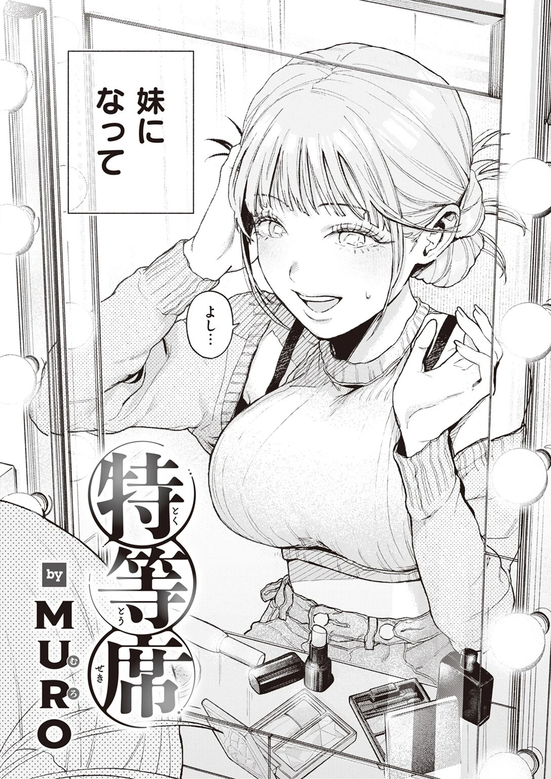 COMIC快楽天 2024年12月号ページ76