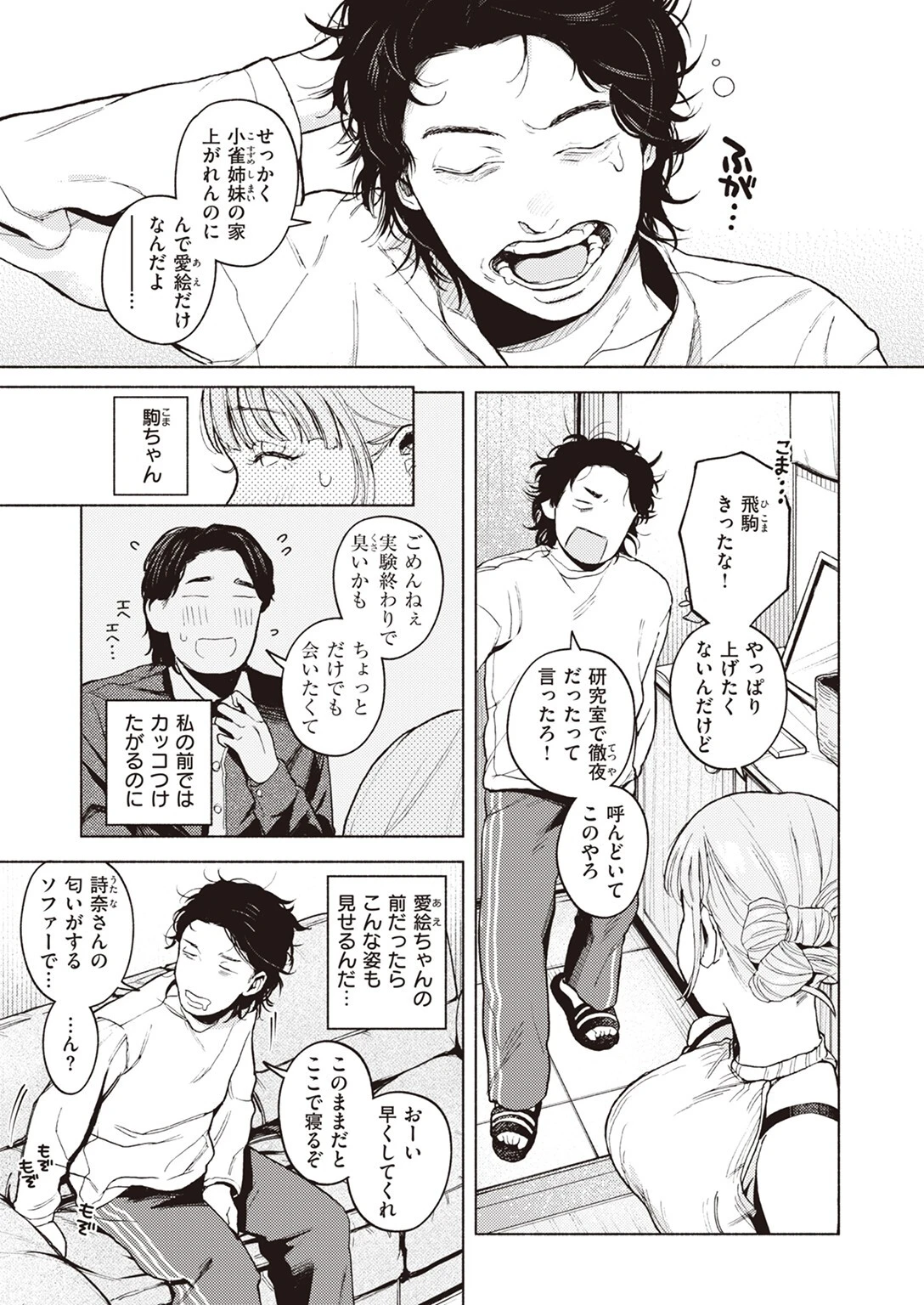 COMIC快楽天 2024年12月号ページ77