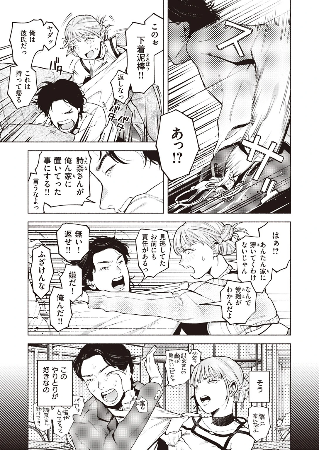 COMIC快楽天 2024年12月号ページ79
