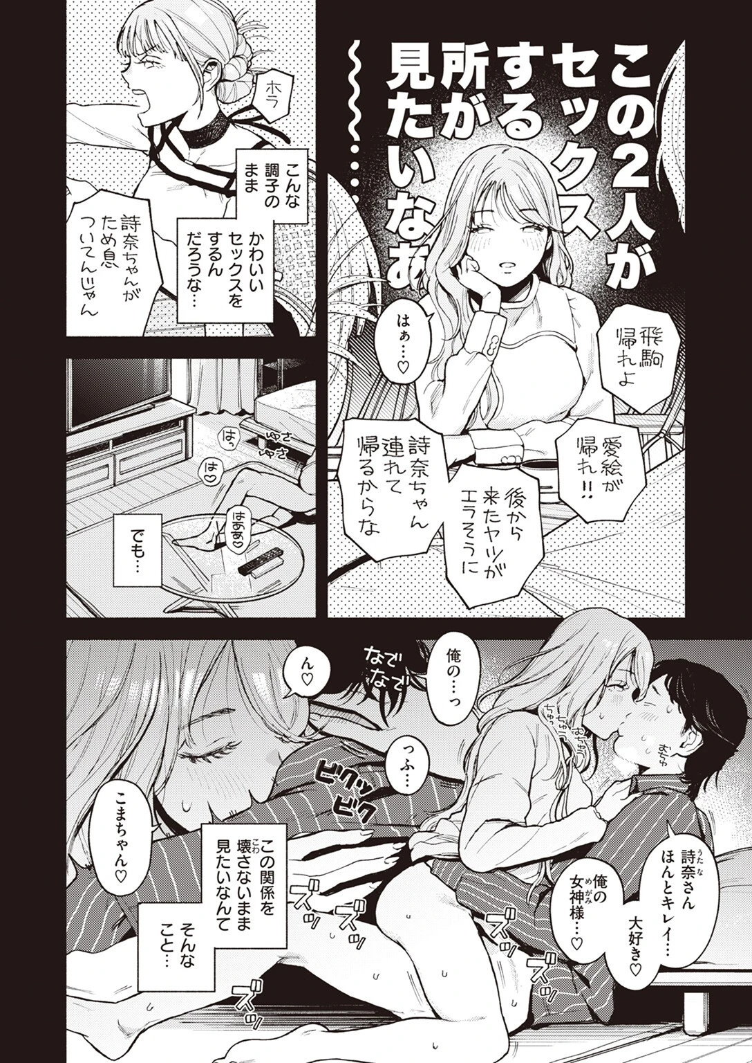 COMIC快楽天 2024年12月号ページ80