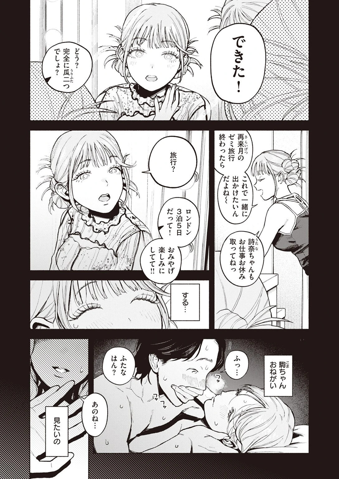 COMIC快楽天 2024年12月号ページ81