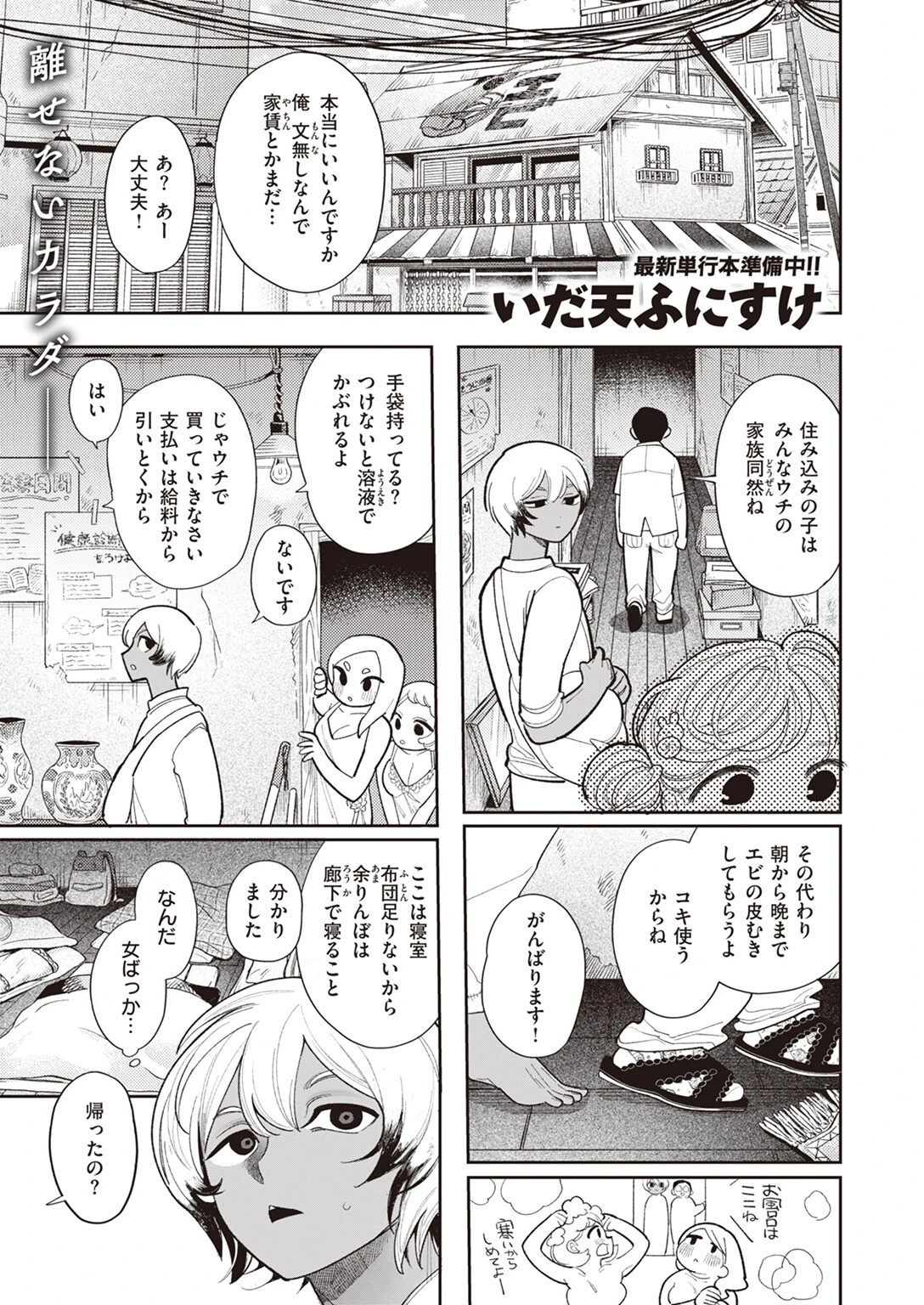 COMIC快楽天 2024年12月号ページ83