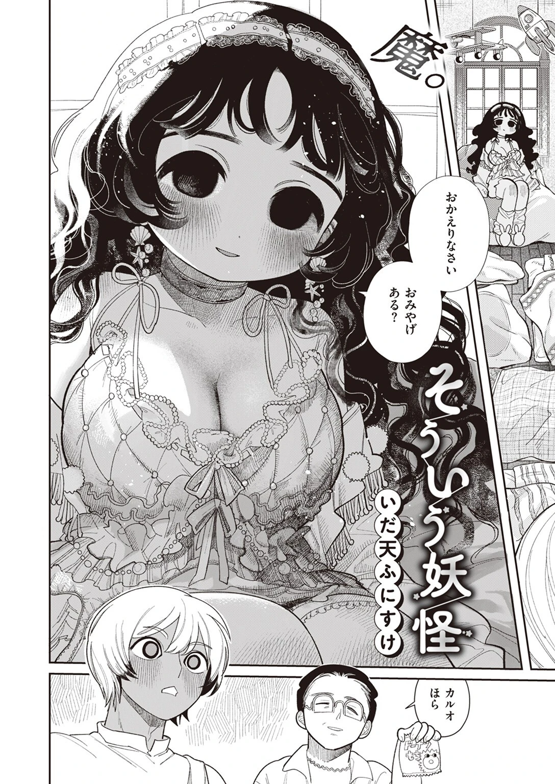 COMIC快楽天 2024年12月号ページ84