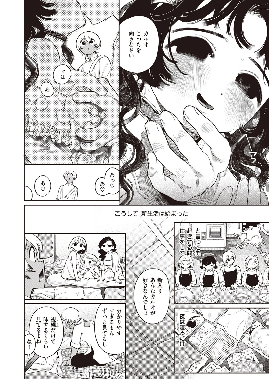 COMIC快楽天 2024年12月号ページ86