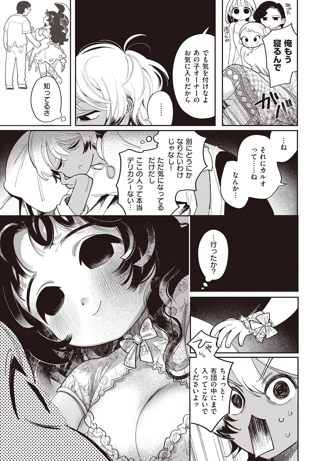 COMIC快楽天 2024年12月号ページ87