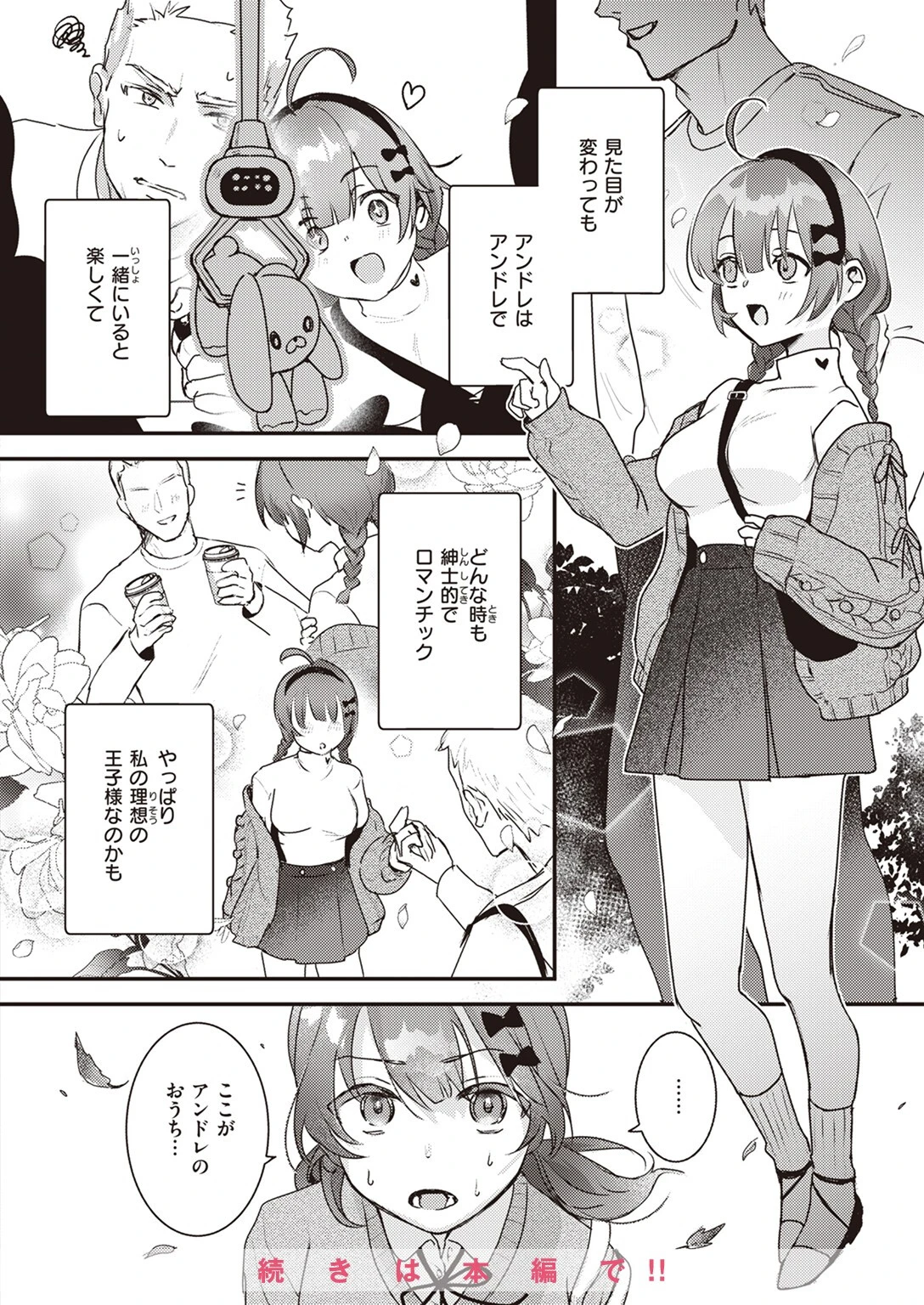 COMIC快楽天 2024年12月号ページ98