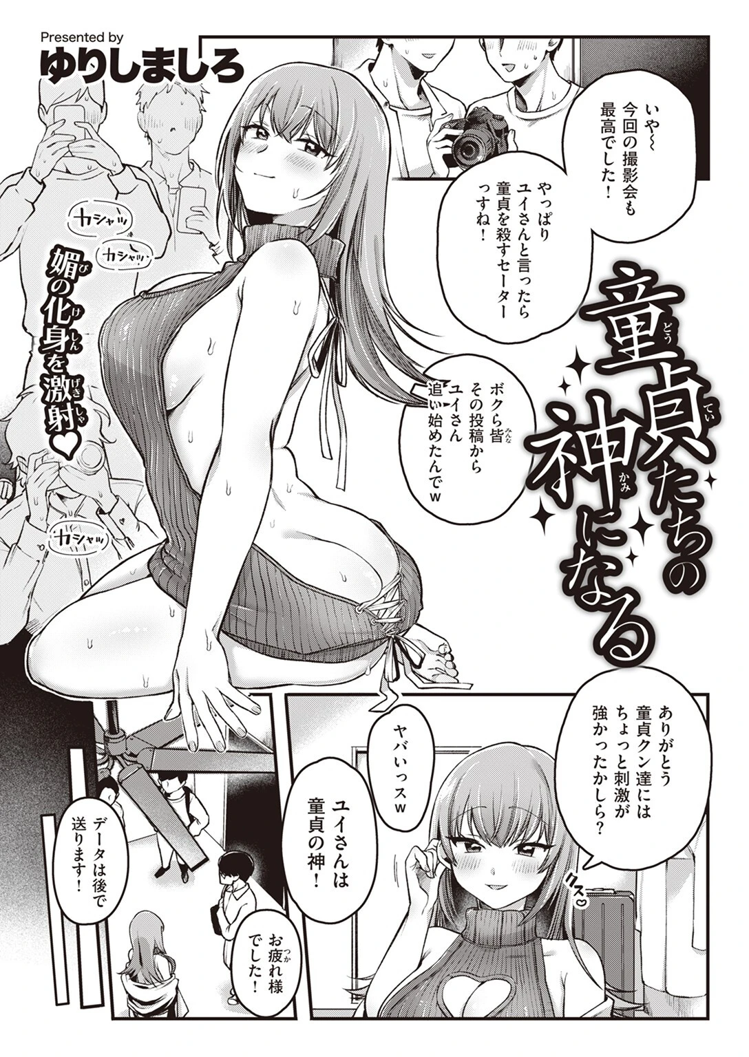 COMIC快楽天 2024年12月号ページ99