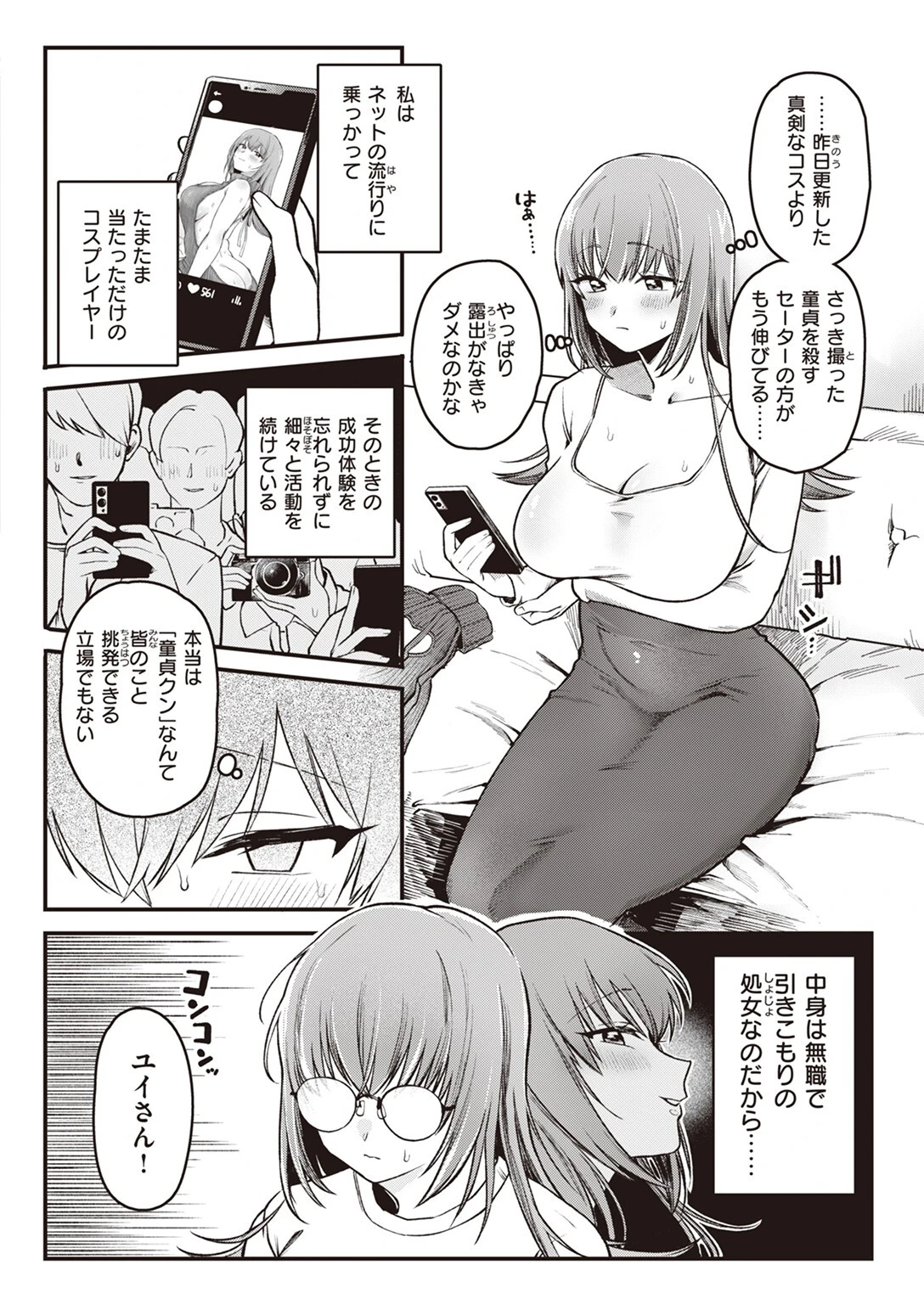 COMIC快楽天 2024年12月号ページ100