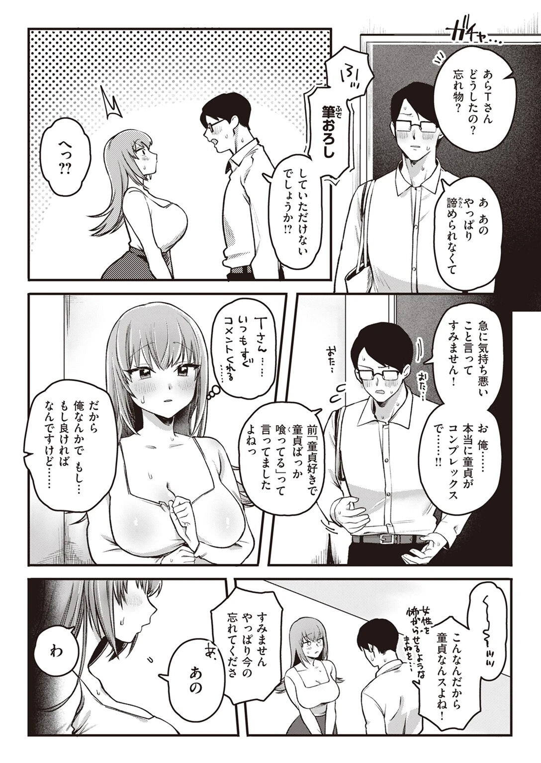 COMIC快楽天 2024年12月号ページ101