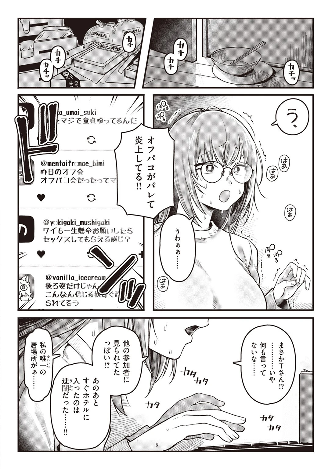 COMIC快楽天 2024年12月号ページ104