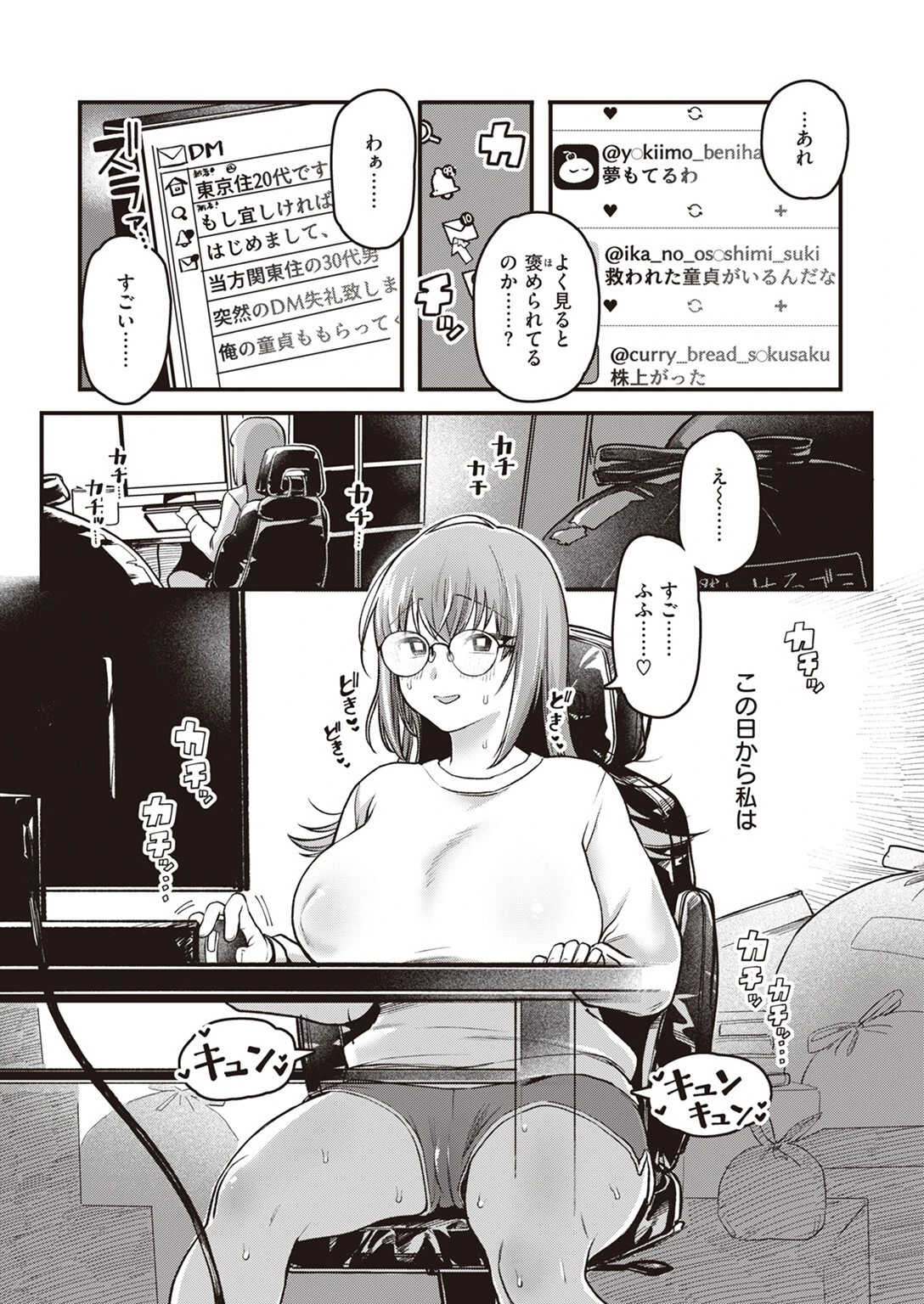 COMIC快楽天 2024年12月号ページ105