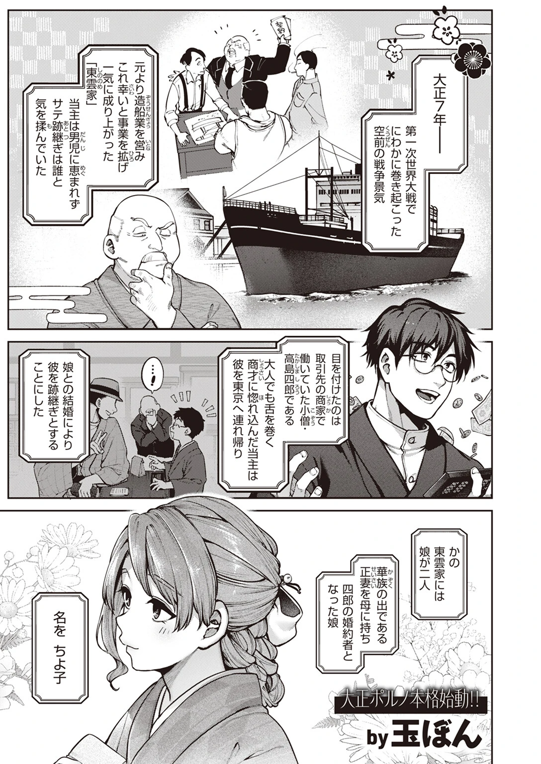 玻璃の欠落 前編ページ9