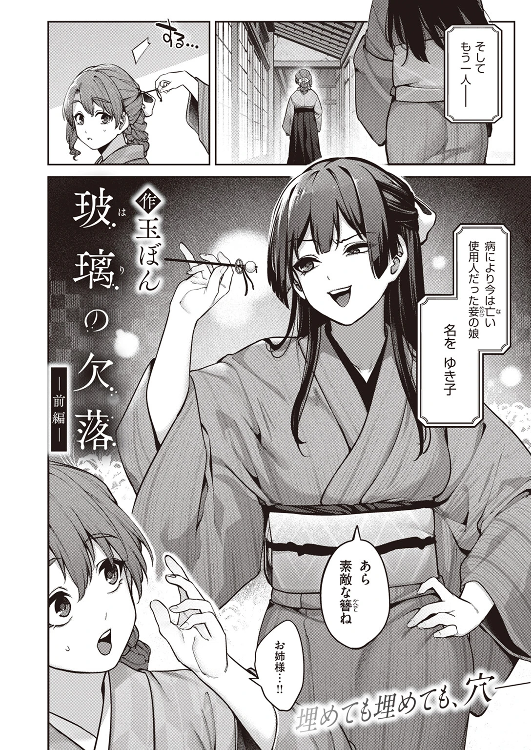 玻璃の欠落 前編ページ10