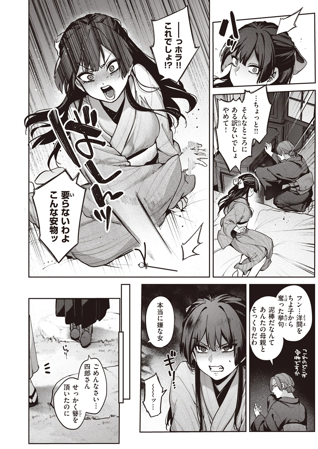 玻璃の欠落 前編ページ12