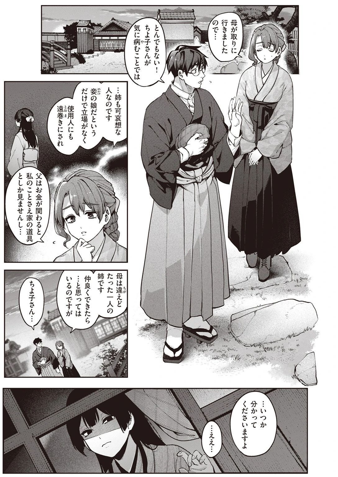 玻璃の欠落 前編ページ13