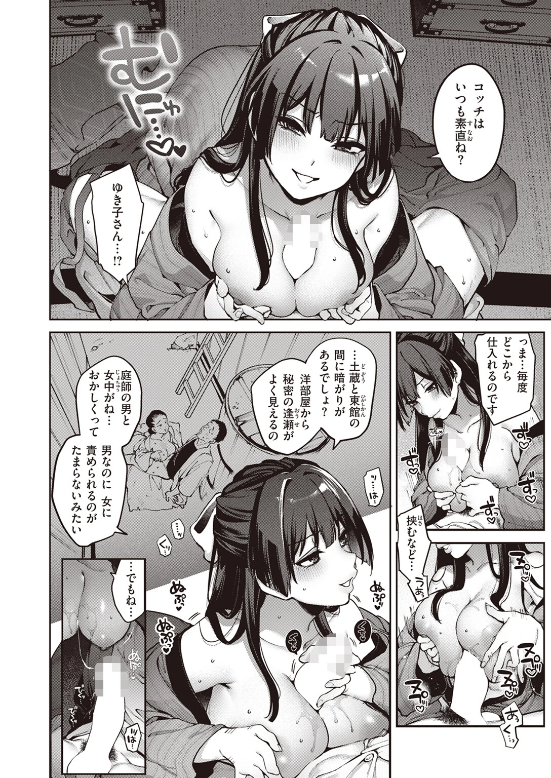 玻璃の欠落 前編ページ16