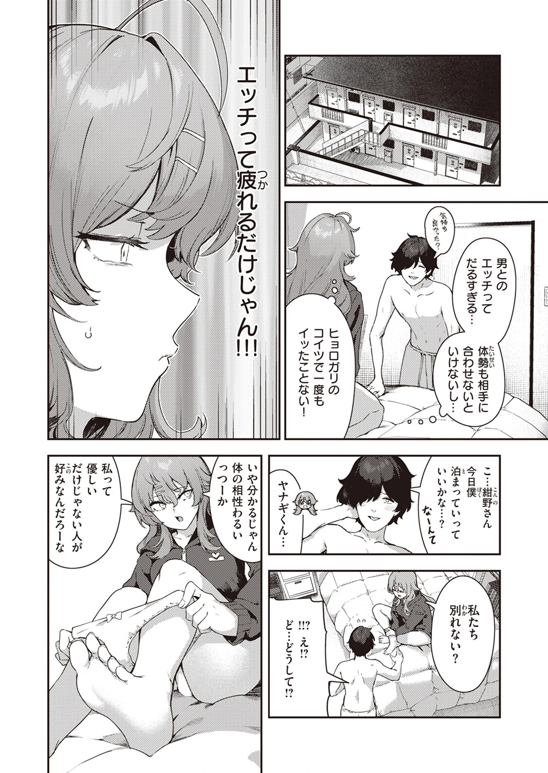 だるエッチtoすきエッチページ4