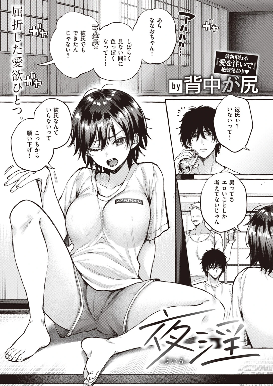夜淫ページ3