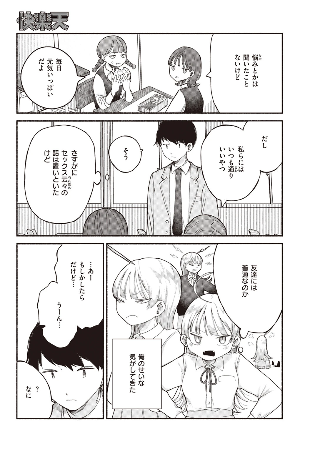 かわいいから、ページ5