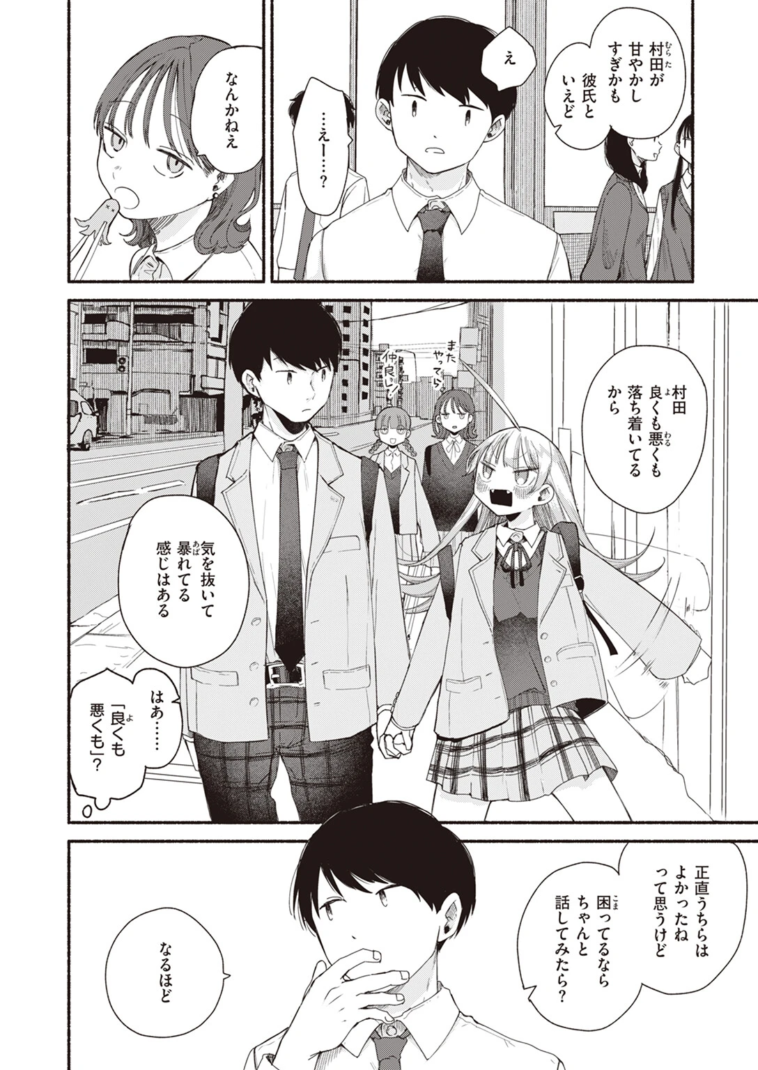 かわいいから、ページ6