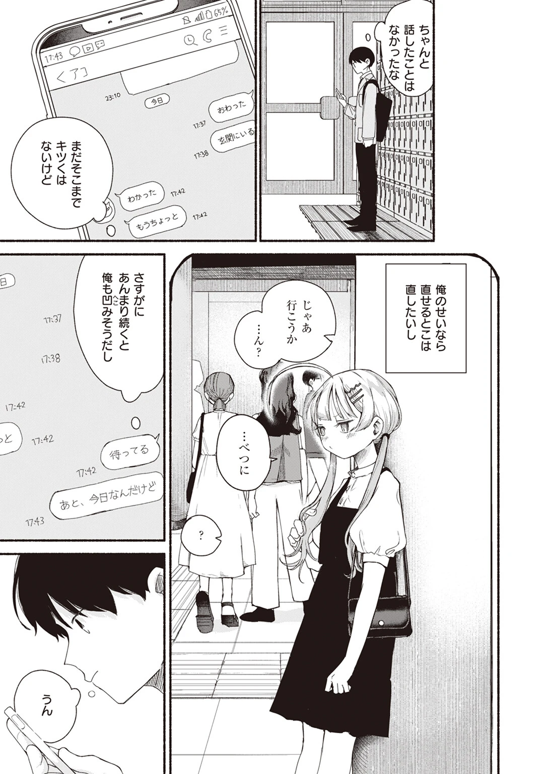 かわいいから、ページ7