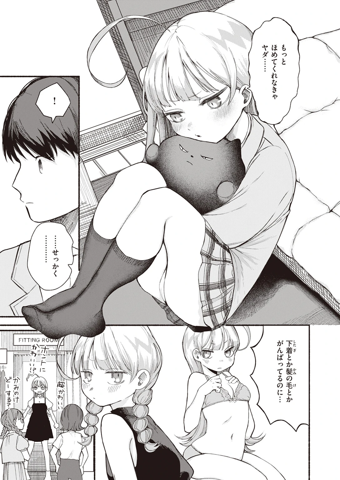 かわいいから、ページ9