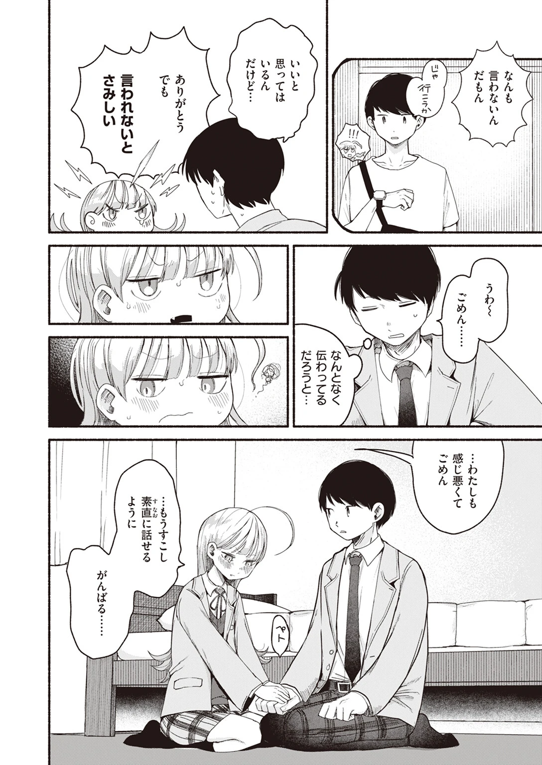 かわいいから、ページ10