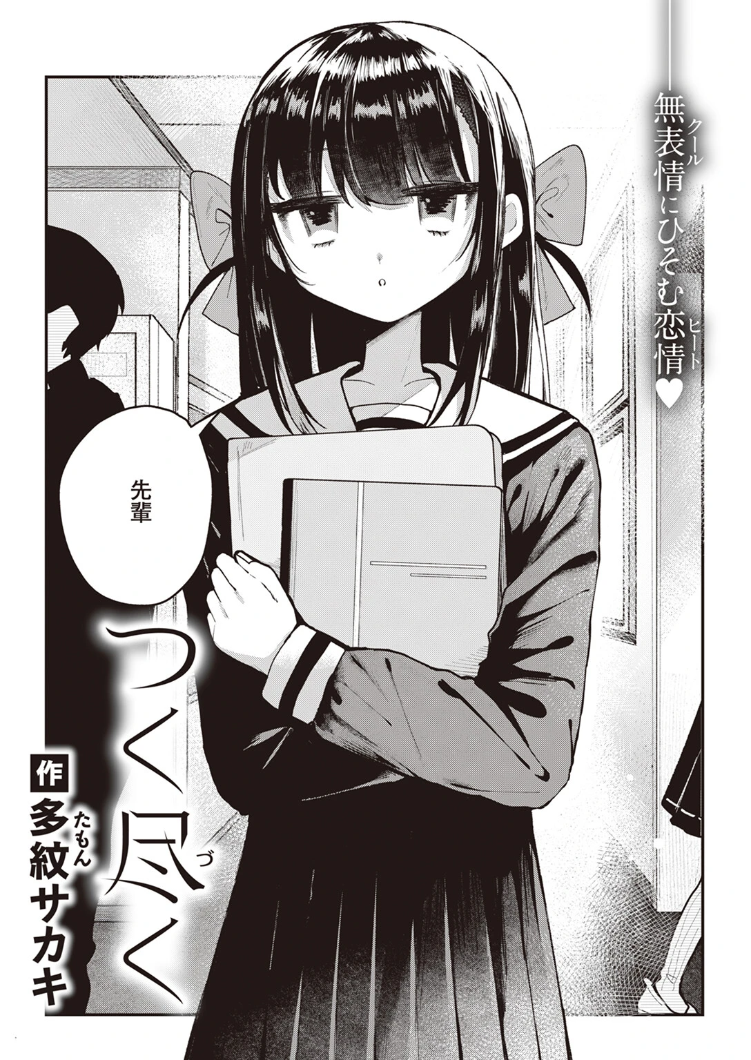 つく尽くページ3