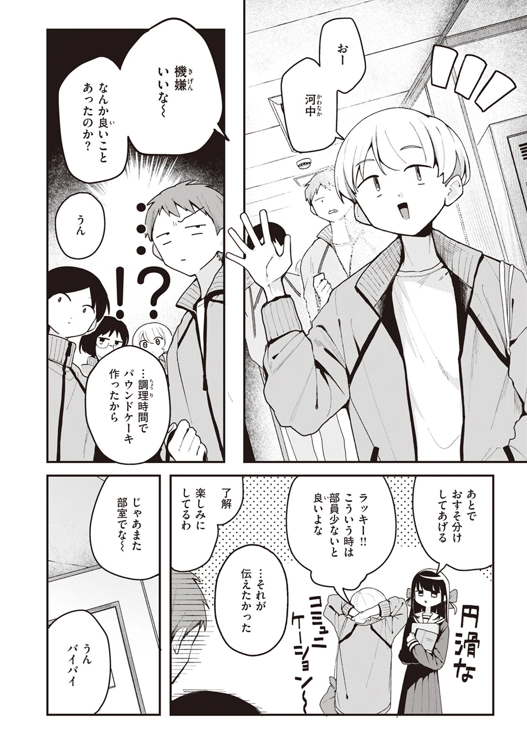 つく尽くページ4