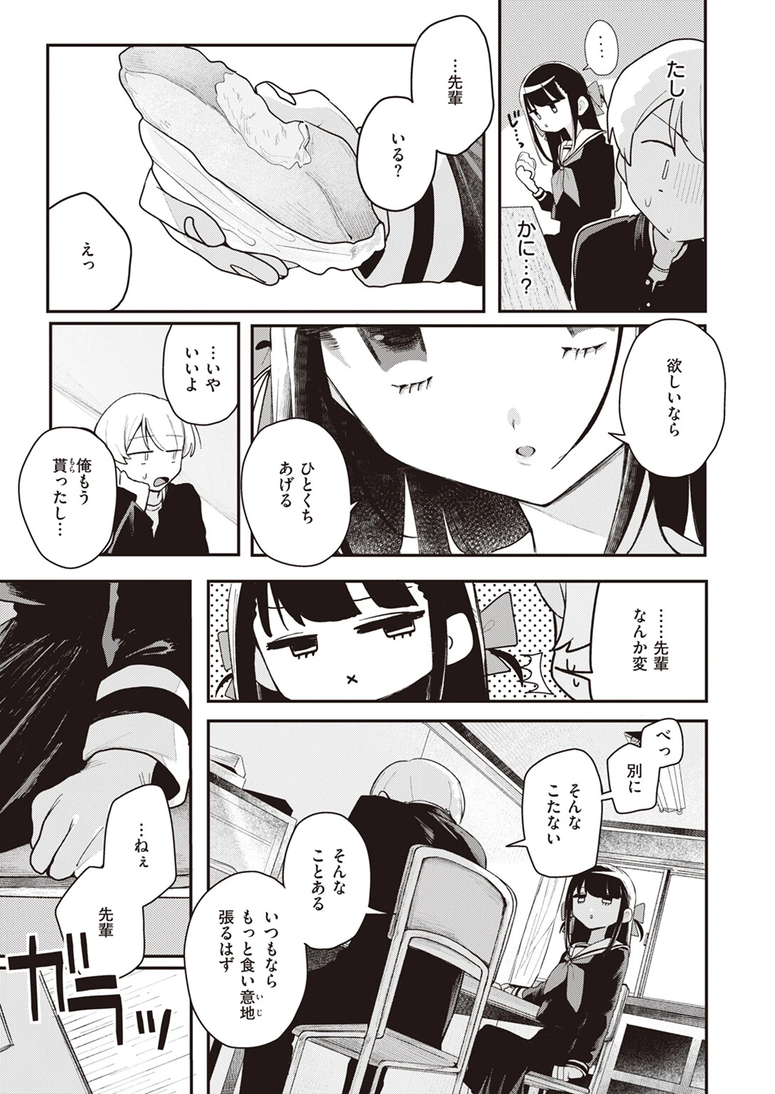 つく尽くページ7