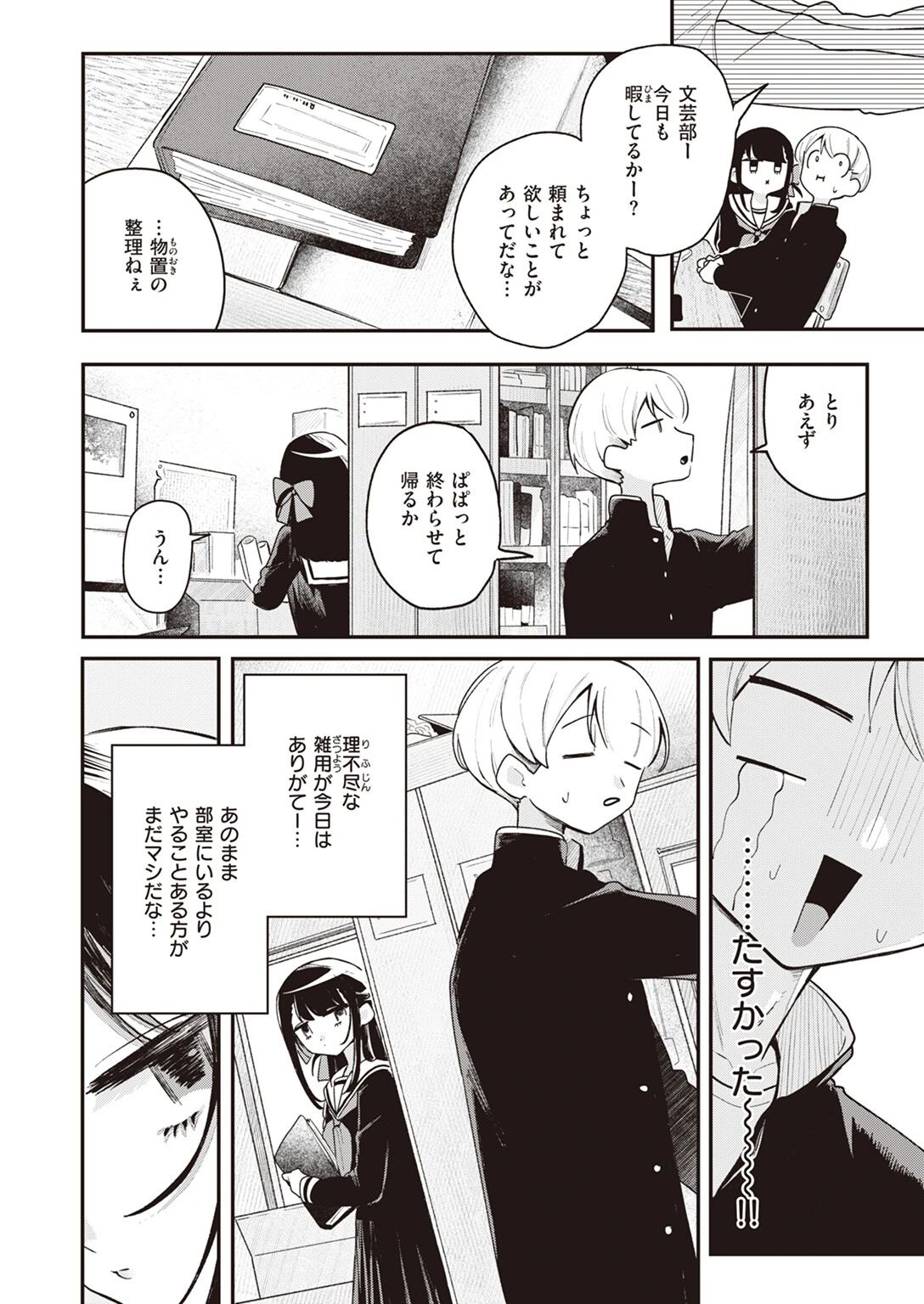 つく尽くページ8