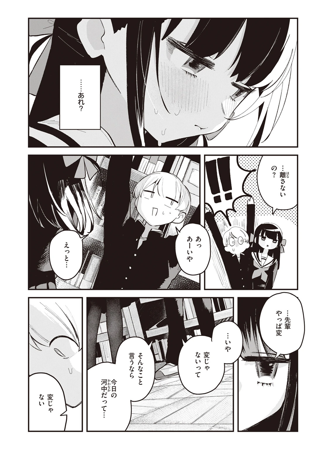 つく尽くページ10