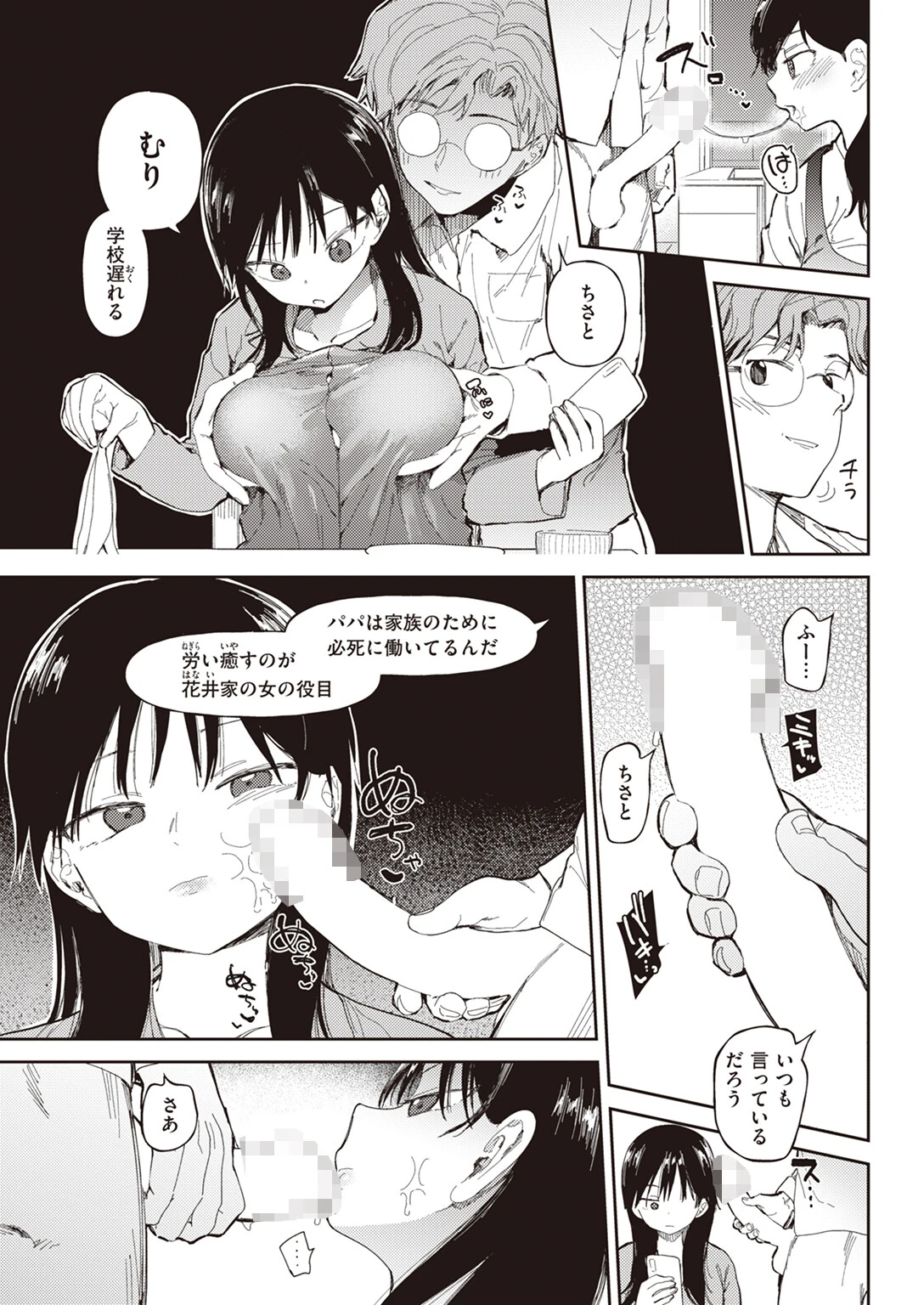 花井家ページ7