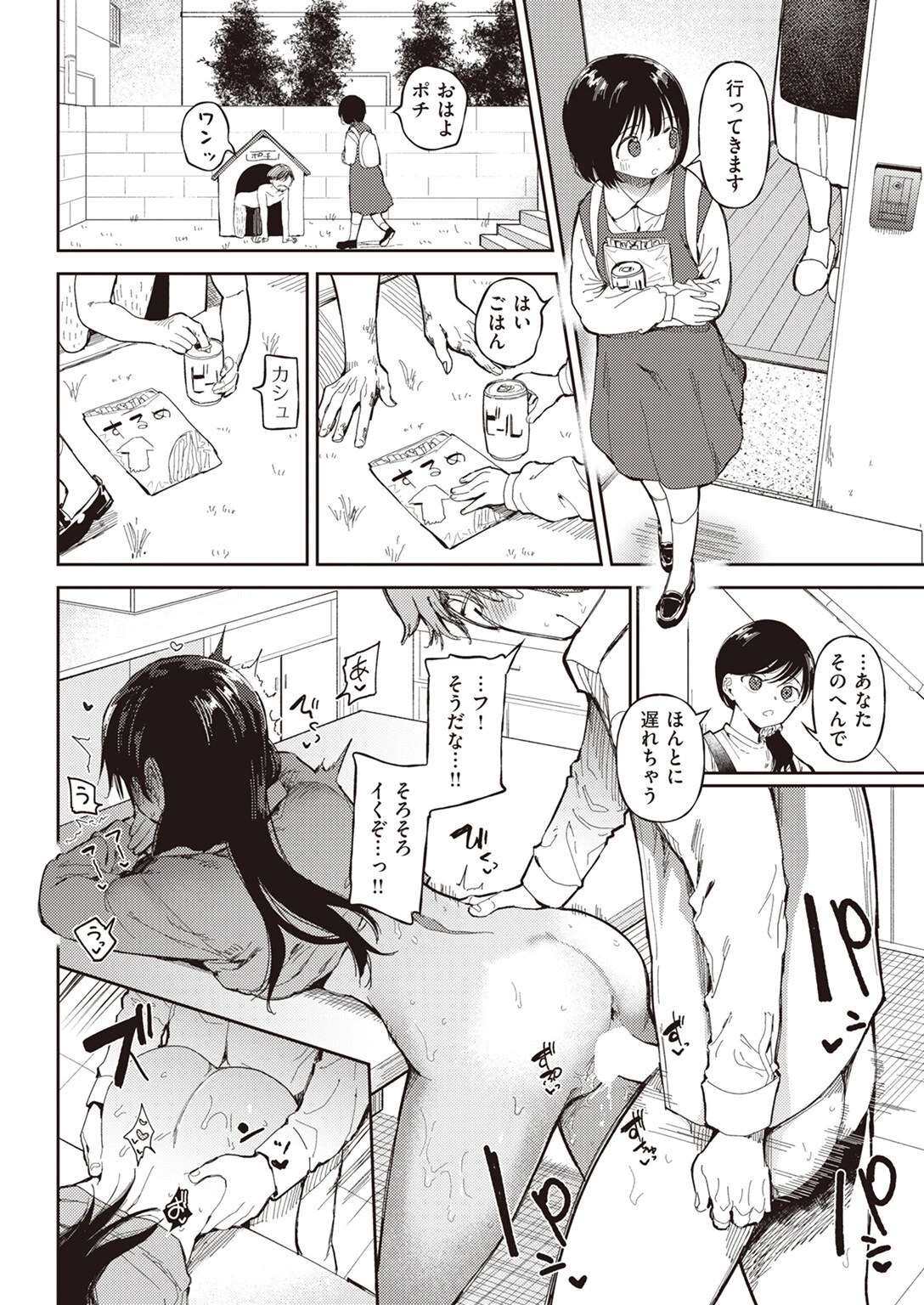 花井家ページ8
