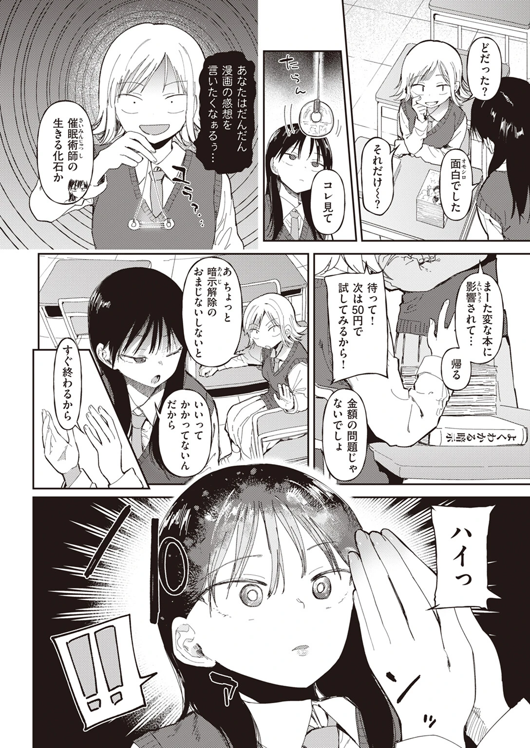 花井家ページ10