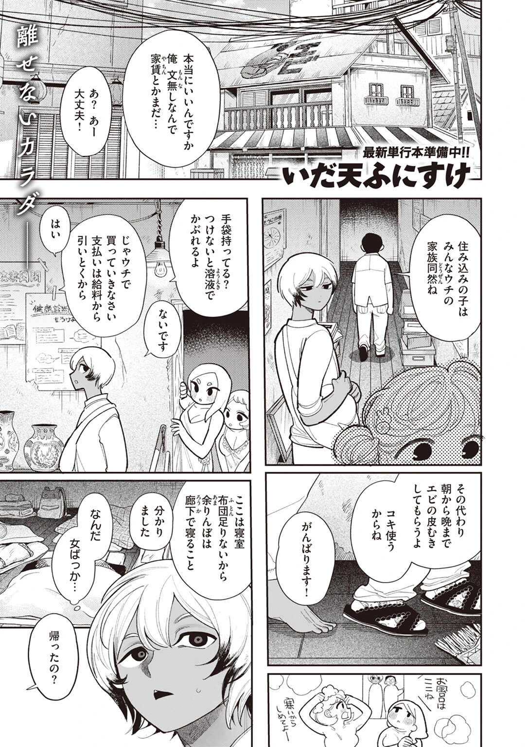 そういう妖怪ページ3
