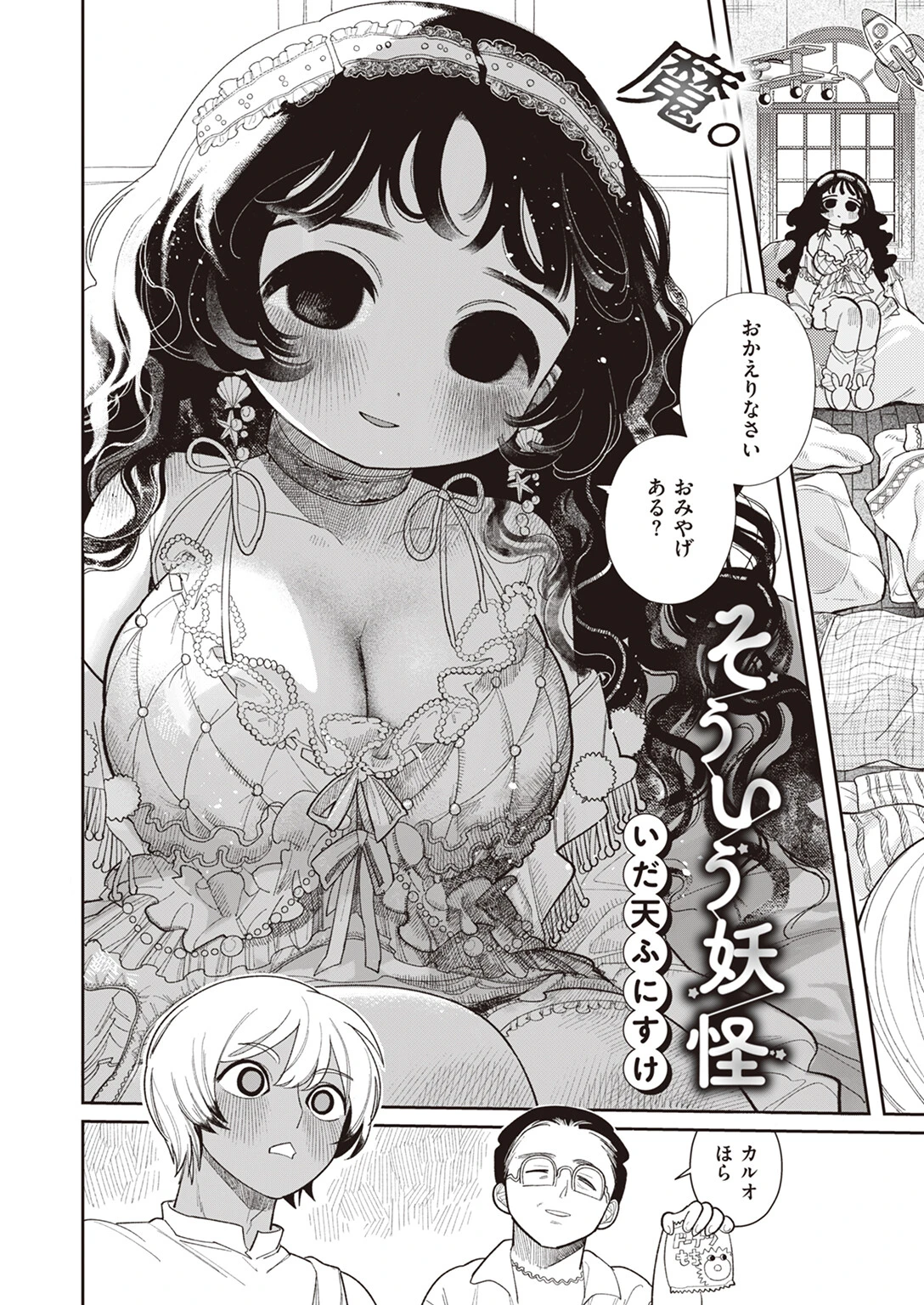 そういう妖怪ページ4