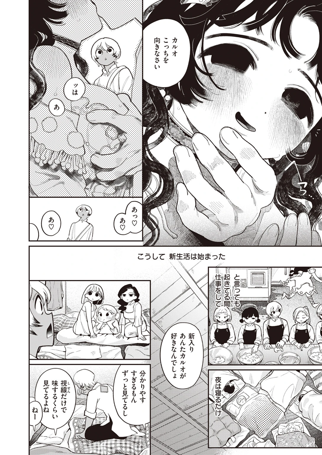 そういう妖怪ページ6